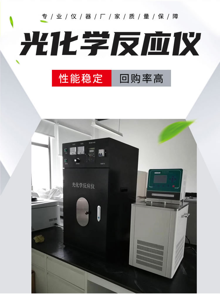 2光化学反应仪.jpg