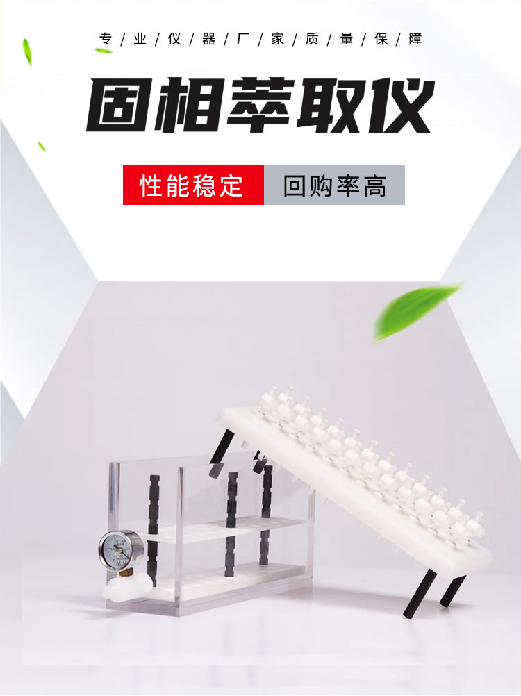 8固相萃取仪.jpg