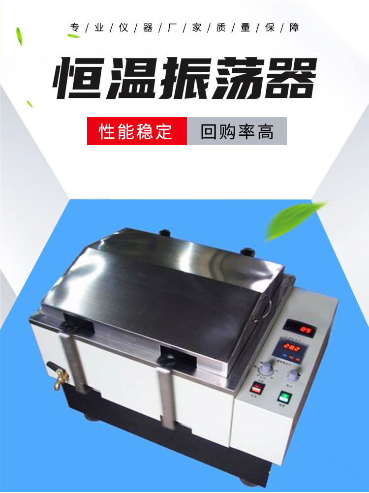 9恒温振荡器.jpg