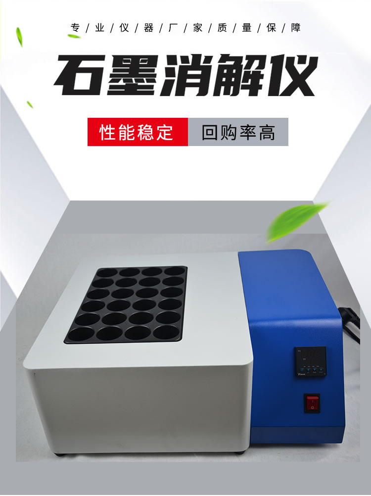 15石墨消解仪.jpg
