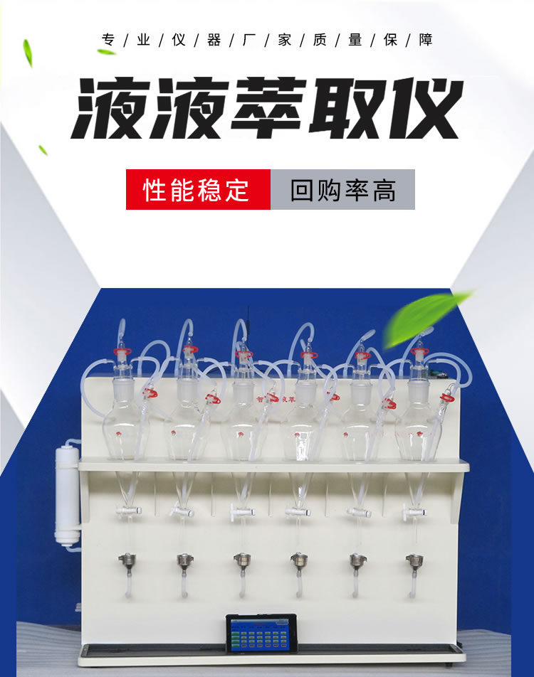 17液液萃取仪器.jpg