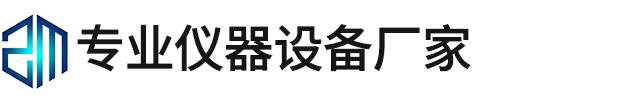 专业仪器设备厂家